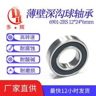 Sֱ 6901-2RS 12*24*6mm  S 6901-2RS ΢S