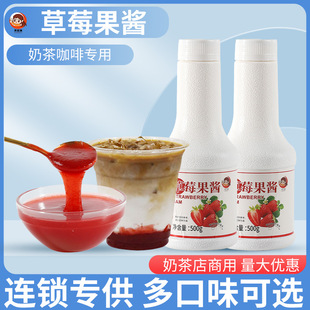 香大草莓濃漿果醬糖漿濃縮果汁芝芝莓莓商用奶茶店專用原料500G