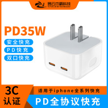 雙pd35W蘋果充電器 適用於蘋果13 14 15 iPad充電雙口實35W充電頭