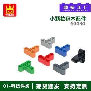 萬格益智解壓小顆粒國產積木兼容60484拼裝零件T型5孔厚連桿玩具