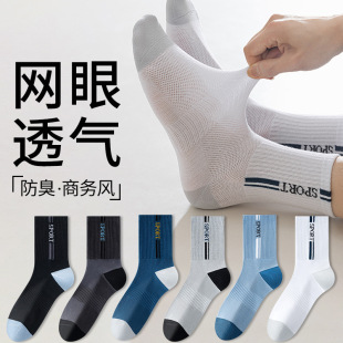 襪子男棉襪運動純棉男襪網眼襪透氣防臭網眼透氣商務風男襪