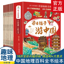 跟着課本游中國游世界帶着孩子游中國小學生兒童課外讀物科普書
