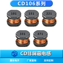 非屏蔽繞線貼片功率電感CD106-101/151/221/331/471M現貨10*9*6.5
