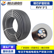 廠家現貨 電線電纜 黑色護套線 多芯1平方控制線 RVV5*1電源線