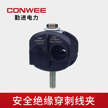 低壓1KV絕緣穿刺線夾 路燈隧道穿刺線夾 免破線接線頭 電纜分支器