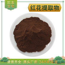 紅花提取物10:1 水溶紅花粉 紅花甙 紅花黃酮 黃蘭提取物 1kg包郵