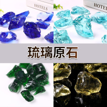 批發白藍綠黃琉璃原石香薰擴香石裝飾消磁石魚缸水池裝飾石
