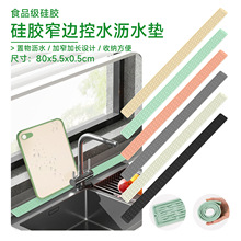 新款80*5.5CM長條防滑墊硅膠瀝水墊廚房台面墊砧板防滑墊吧台墊
