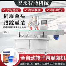 全自動單頭灌裝機番茄醬花生醬蜂蜜膏體伺服轉子泵灌裝機設備