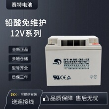 賽特蓄電池BT-HSE-38-12MV7AC/24/65/100AH鉛酸免維護UPS電源消防
