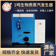 生物質蒸汽鍋爐及蒸汽發生器高效產能商用工廠專用24小時發貨