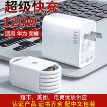 適用華為120W充電器66W超級快充榮耀mate40/P70手機100Wmax充電頭