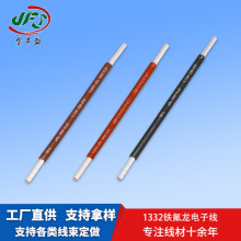 1332鐵氟龍高溫電線電纜 耐溫200度加熱導線 18AWG傳感器電子線