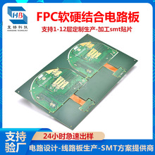 定制fpc軟硬結合板雙面多層通用方案耐彎折電路板打樣焊接定制
