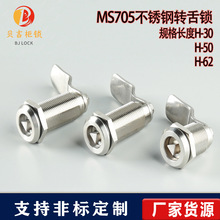 MS705系列長鎖體30\50\62不銹鋼三角鎖轉舌鎖櫃鎖設備配電箱鎖