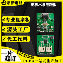 電機水泵電路板抄板方案開發設計線路板 家用電器控制板PCBA主板
