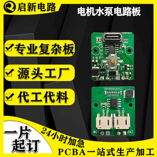 電機水泵電路板抄板方案開發設計線路板 家用電器控制板PCBA主板