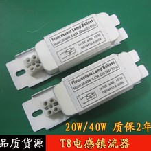 T8電感鎮流器 20W40W20W瓦日光燈電感鎮流器 110V60Hz電感鎮流器