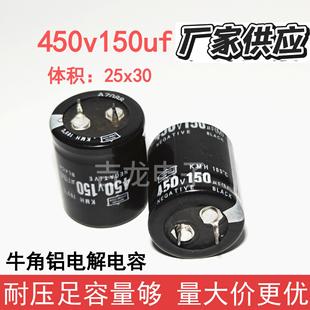 黑金剛牛角型電解105度耐壓450牛角型電解450V150uF