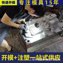 注塑模具 塑料模具 模具加工 塑膠模具 塑膠模具 塑膠制品