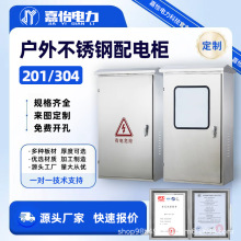 定制304不銹鋼配電箱控制櫃201落地電櫃內外門動力櫃工業級防水
