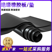 絕緣橡膠板批發管道保溫墊橡膠地墊配電室皮墊實驗台墊高彈橡膠板
