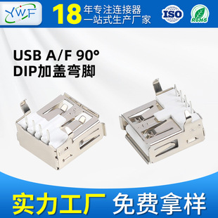 USB DIPw_A/F 90°ĸPӛݔusbBĸ^