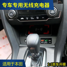 適用本田雅閣無線充電器思域車載無線充CRV中控點煙器USB改裝配件