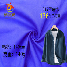現貨317亞麻棉 素色亞麻面料棉麻布 襯衫 褲裝連衣裙麻棉交織布料