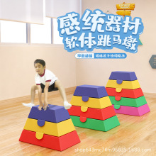 幼兒園軟體鞍馬跳箱分腿跳躍山羊跳兒童感統體能訓練器材跳馬組合