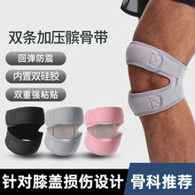 專業護膝雙條加壓可調髕骨帶保護膝蓋減震透氣防滑跑步健身羽毛球