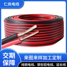 國標純銅紅黑線二2芯電線纜雙色並線平行線軟電源線led喇叭護套線