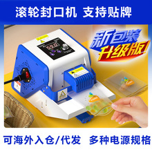 小型自動滾輪封口機茶塑料袋牛皮紙鋁箔袋零食五谷密封包邊器包郵