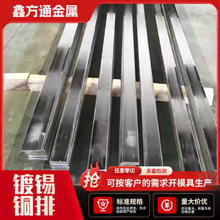 T2鍍錫銅排5*50廠家批發電力與電氣設備用電鍍或熱浸工藝鍍錫銅排