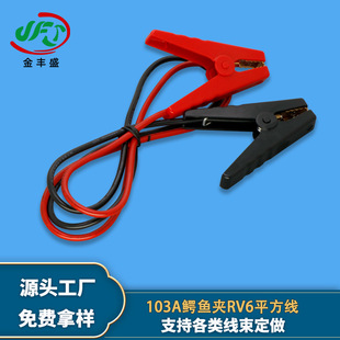 廠家提供103A紅黑雙頭鱷魚夾連接線汽車搭火線電源電池連接延長線