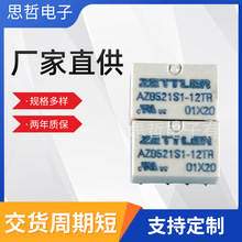 AZ8521S1-12TR繼電器 AZ8521S1-12TR賽特勒小型繼電器廠家供應