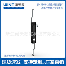 MS861-2E天地連桿鎖工業設備機械控制櫃鎖具配電箱網絡機櫃鎖跨境