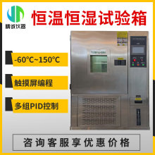 恆溫恆濕試驗箱電子産品環境試驗設備 高低溫交變濕熱試驗箱