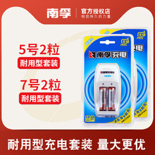 南孚5號7號充電電池充電器套裝耐用型充電寶鎳氫五號7號可充電池