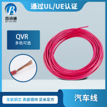 源頭線纜廠家 電源連接 低壓阻燃  QVR汽車線 大批量供應軟線