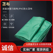 防火苫布 PVC加厚貨車用篷布油布苫布 雙面塗層塗塑布現貨