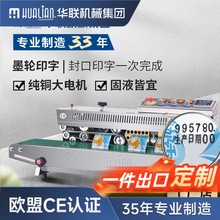 華聯包裝機墨輪印字封口機塑料薄膜快速連續日期打碼810I