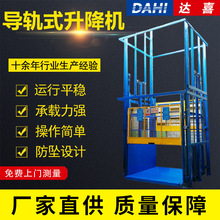 源頭工廠導軌式液壓升降平台固定鏈條式液壓升降機1噸工廠升降電