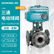 電動法蘭三通球閥碳鋼大口徑 電動高平台球閥GEROYAL精歐閥門廠家
