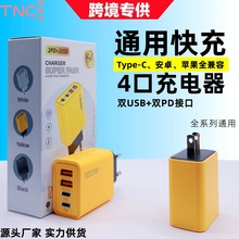 跨境雙PD+雙USB充電器適用華為蘋果安卓usb多口插座歐規美規批發