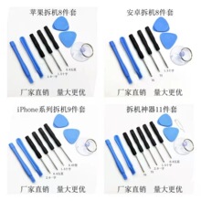 安卓蘋果維修組合拆機工具8件套屏幕換屏拆電池小螺絲刀套裝贈 品