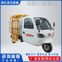 電動三輪掛桶垃圾車自裝自卸物業小區垃圾清運車可上牌三輪垃圾車