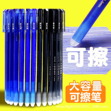 巨能寫可擦筆0.5全針管頭晶藍炭黑墨藍色摩易擦熱可擦筆小學生用