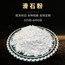 滑石粉煅燒滑石粉塑料填充陶瓷橡膠油漆塗料用滑石粉工業級滑石粉