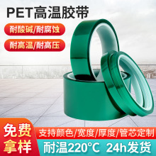 跨境PET綠色高溫膠帶無痕不殘膠隔熱膠帶噴漆遮蔽硅膠帶絕緣膠帶